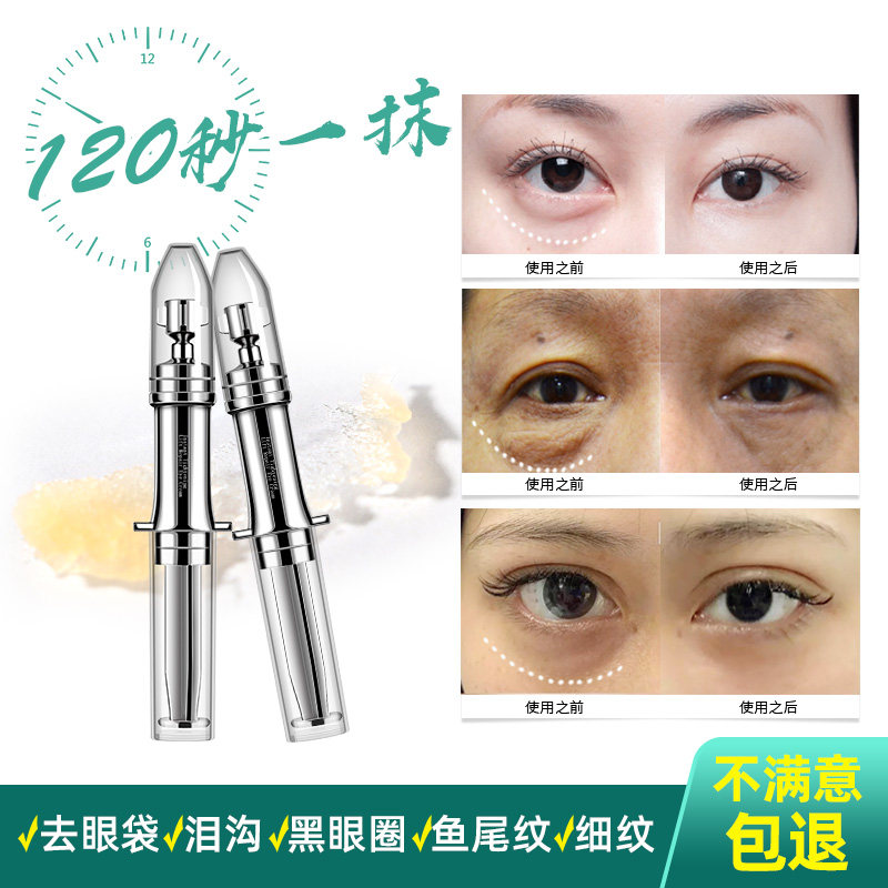 星期白眼霜抗皱细纹去除神器去眼袋 星期白眼霜