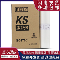 Suitable for the ideal KS version paper KS500All KS600 KS600 machine KS800 speed printing machine ksB4 wax paper oil printing machine KS plate MASTER 