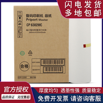 Applicable Kishidee CP6302C version of CP6302C CP6302C 6302MC 6303C 6303C-making paper digital printing All wax paper B4 wax paper ink wax paper