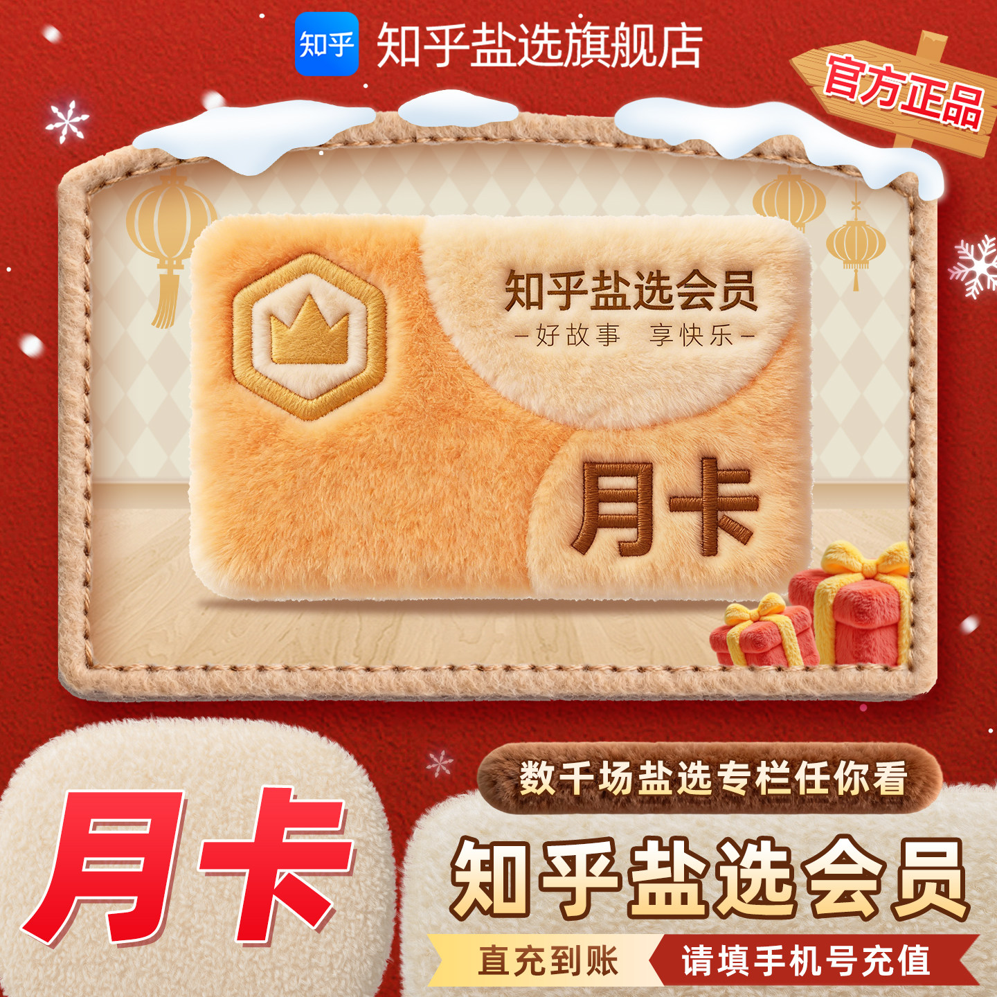 【官方旗舰店】知乎盐选会员月卡知乎VIP会员1个月知乎会员一月