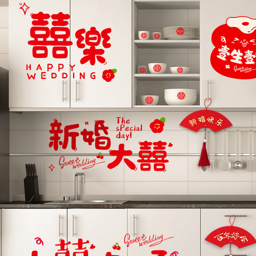 结婚礼喜字贴静电贴纸婚房装饰布置套装玻璃窗花双喜窗贴婚庆用品 - 图0