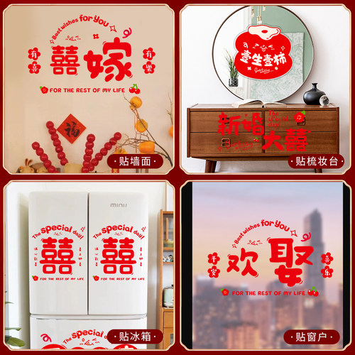 结婚礼喜字贴静电贴纸婚房装饰布置套装玻璃窗花双喜窗贴婚庆用品 - 图3