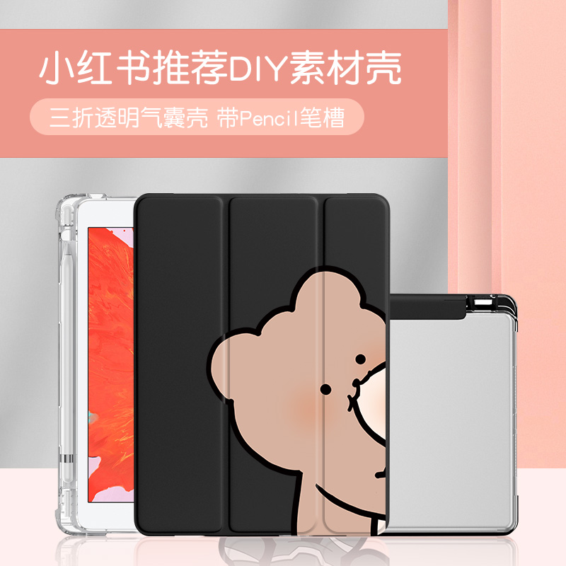 ipadmini6保护套硅胶pro小熊兔子12.9/11寸卡通8.3苹果9情侣8/7代带笔槽air5/4平板10.5亚克力9.7.9寸透明软 - 图0