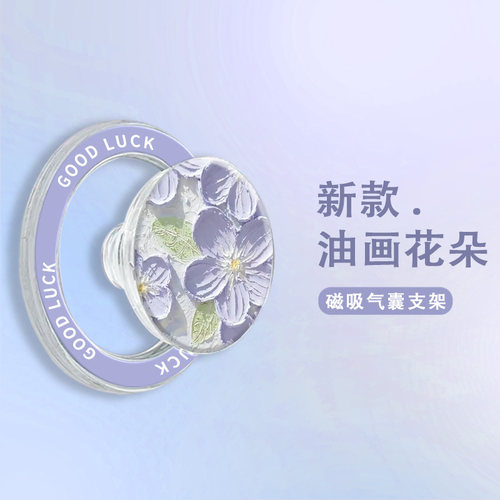 油画花朵Magsafe磁吸手机壳气囊支架桌面支撑便携式追剧看直播学习可伸缩强力吸附360度旋转懒人神器网红爆款 - 图0