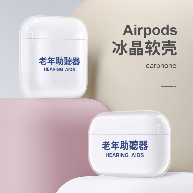 老年助听器airpods保护壳硅胶文字airpodspro三代情侣ipods3/2苹果无线蓝牙耳机盒airpods二代透明软一代适用 - 图0