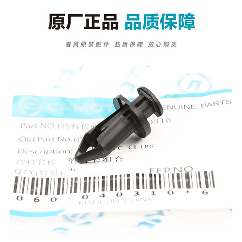 春风摩托车塑料卡扣250NK SR 国宾650 400MT护板外壳膨胀螺丝卡子 - 图1