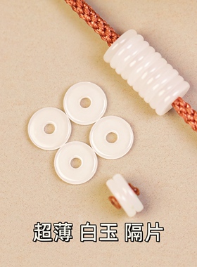 超薄白玉隔片天然和田玉隔珠药片