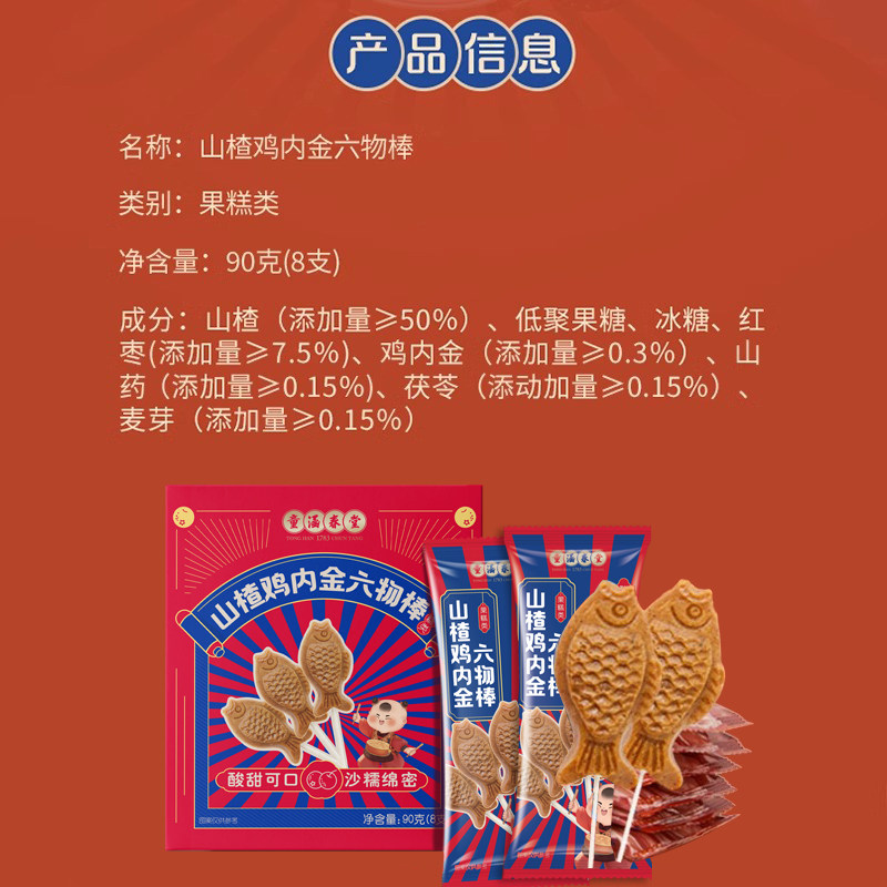 童涵春堂官方旗舰店山楂鸡内金六物棒开胃零食儿童山楂棒休闲食品,淘宝优惠券,粉丝福利购,淘宝优惠卷