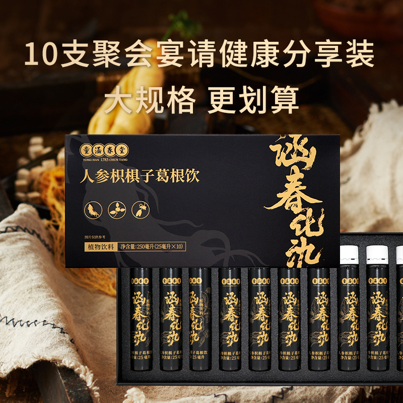 童涵春堂涵春化氿枳椇子葛根饮人参 童涵春堂人参/园参及其制品