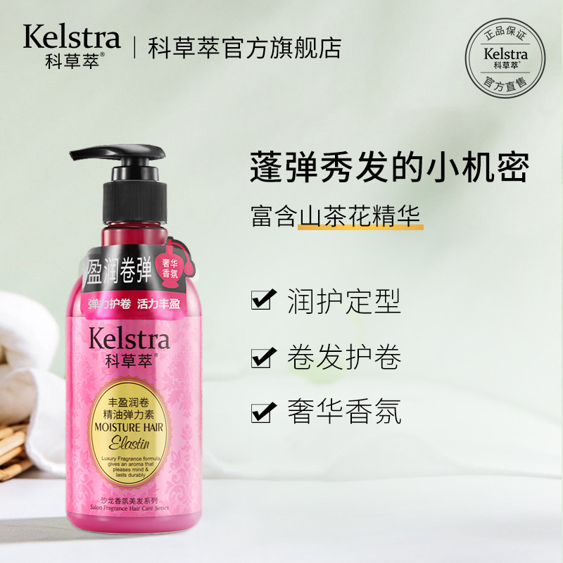 科草萃弹力素卷发保湿定型持久女膏 科草萃头发造型