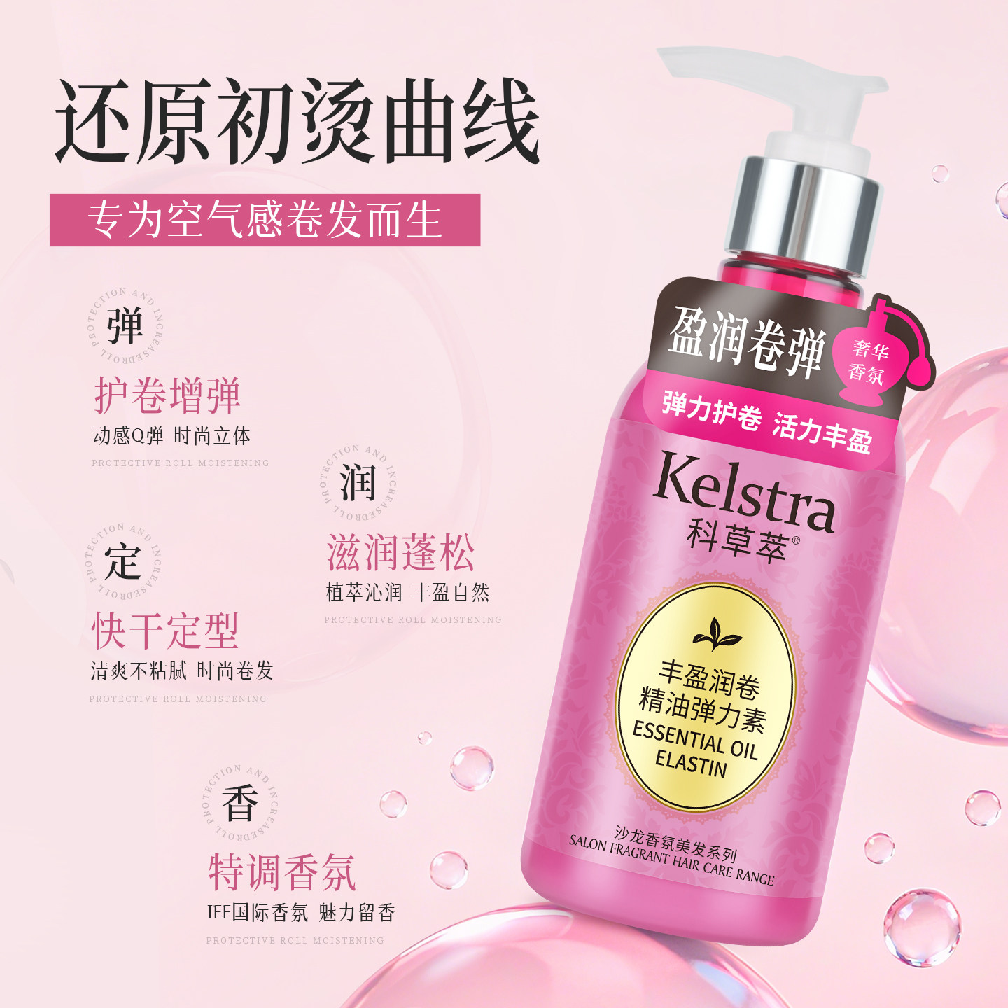 科草萃精油卷发弹力素定型持久护卷专用精华素女蓬松防毛躁膏正品