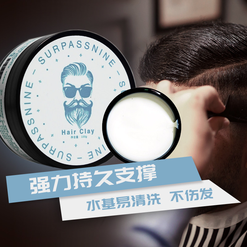 surpassnine九叔家哑光男士发泥 surpassnine头发造型