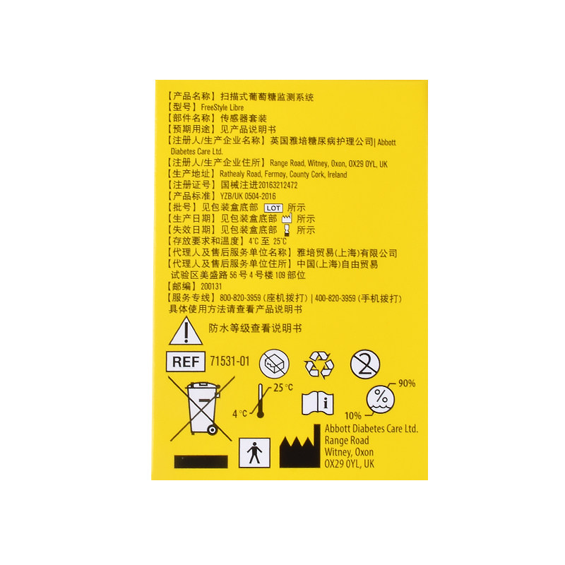 雅培瞬感扫描式血糖仪采血家用 立成医疗器械血糖用品