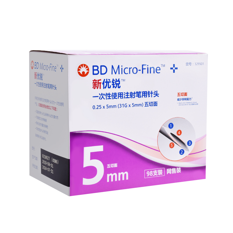 正品新优锐bd胰岛素针头多笔注射器 立成医疗器械血糖用品