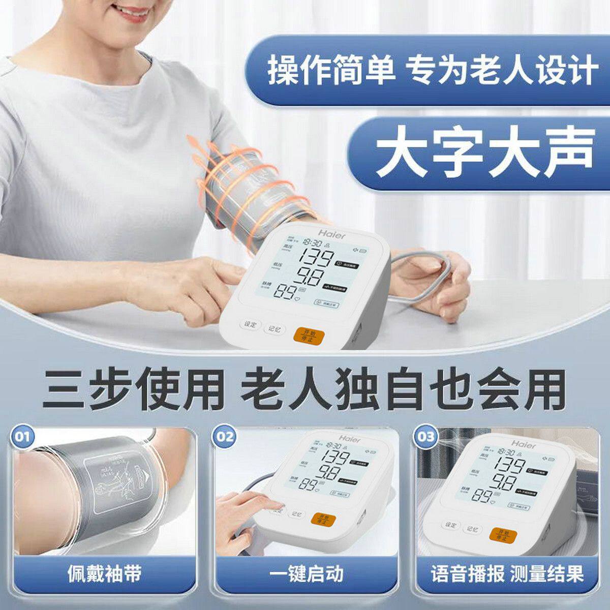 Haier/海尔臂式电子血压计BSX580语音播报全自动家用血压测量仪