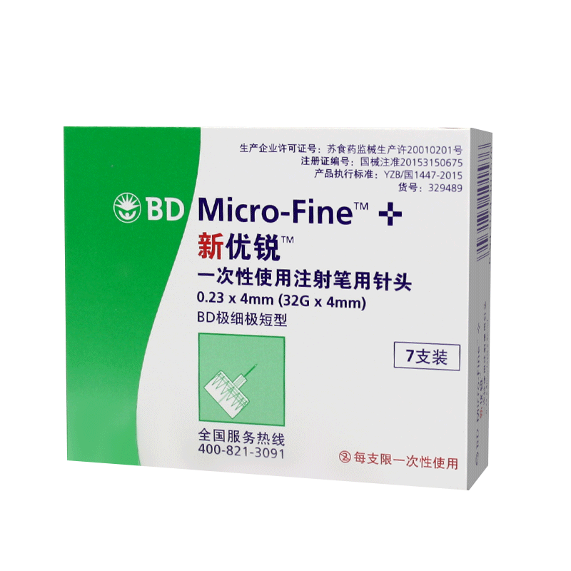 BDbd新优锐胰岛素针头0.23*4mm一次性注射笔多笔适用糖尿病98支 - 图3