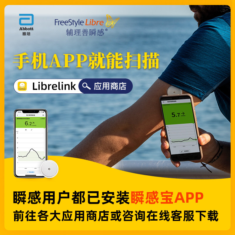 雅培瞬感传感器探头免采血保护套 立成医疗器械血糖用品
