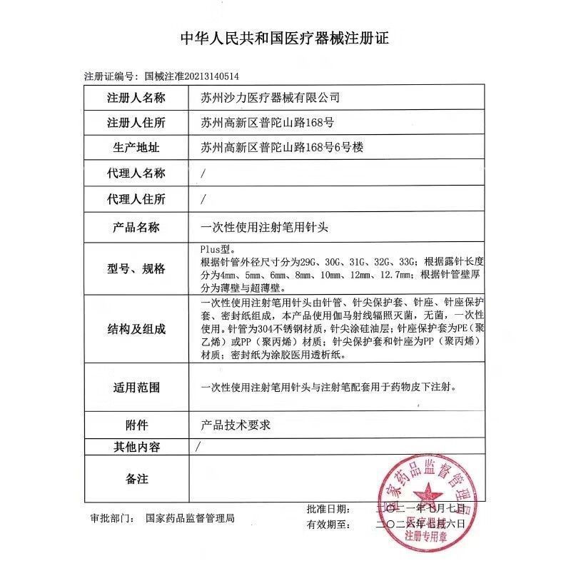 沙力宜泽胰岛素注射笔针头4mm低痛糖尿病多笔通用一次性灭菌针头