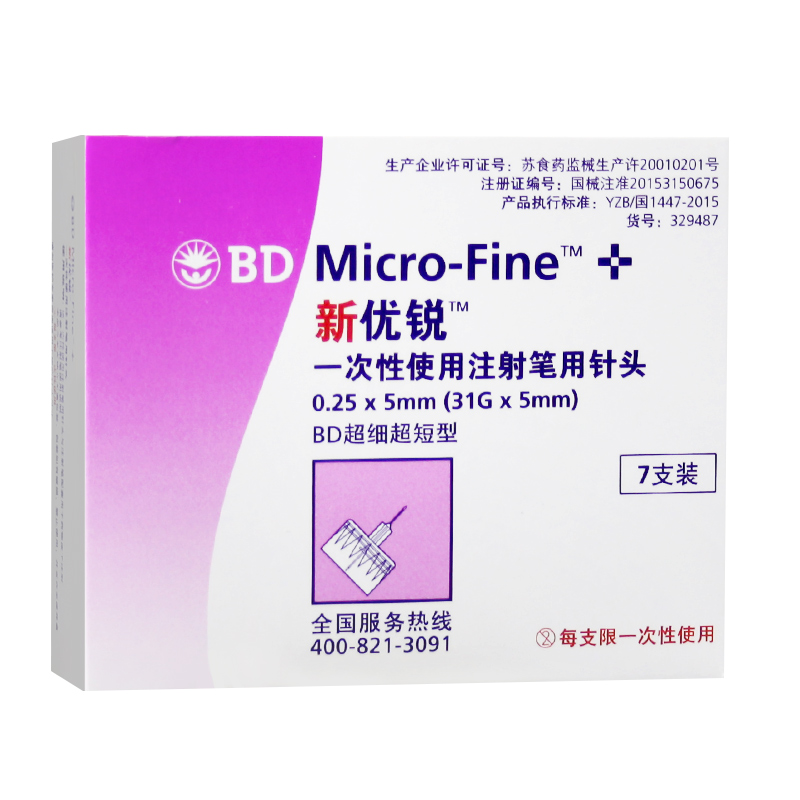 正品bd新优锐胰岛素针头0.25*针头 立成医疗器械血糖用品