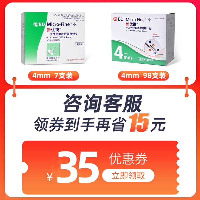 bdbd新优锐胰岛素针头 98注射笔多笔 立成医疗器械血糖用品