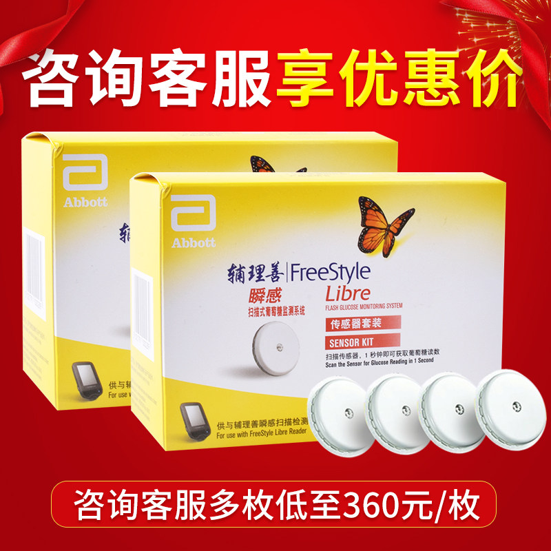 雅培瞬感血糖辅理善瞬感扫描仪探头 立成医疗器械血糖用品