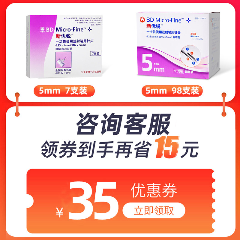 正品bd新优锐胰岛素针头注射笔多笔 立成医疗器械血糖用品