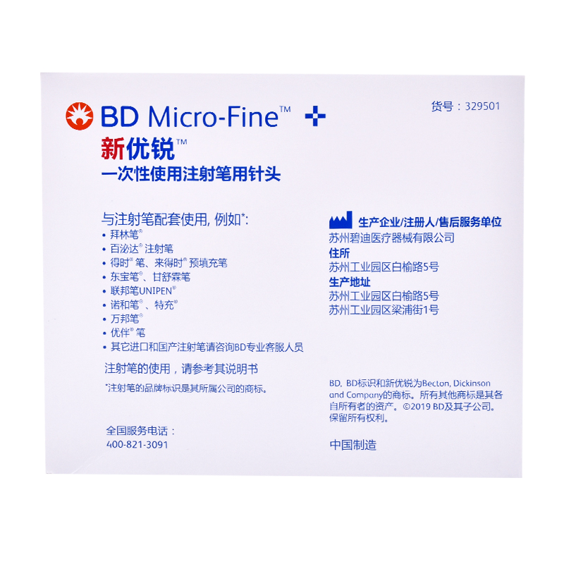 正品bd新优锐胰岛素针头0.25*针头 立成医疗器械血糖用品