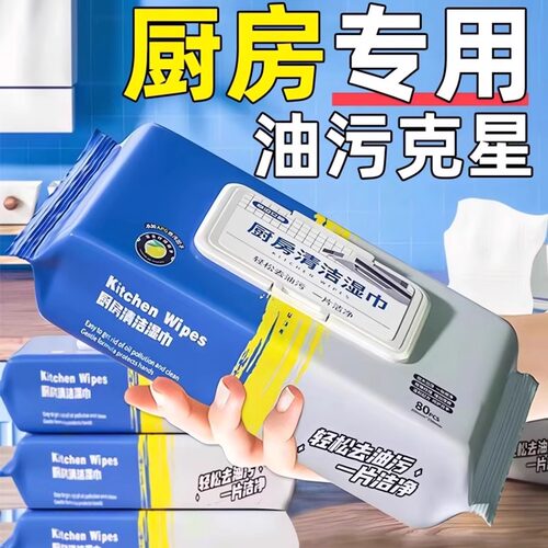 厨房湿巾去油去污家用加厚加大抽烟机湿巾纸家庭实惠装一次性抹布 - 图0
