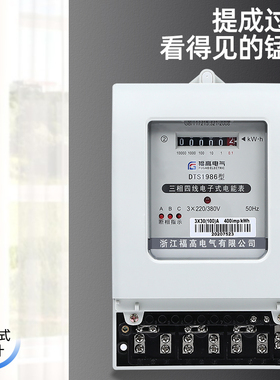 三相四线有功电能表DTS1986工业用三相电表380V三相电度表火表
