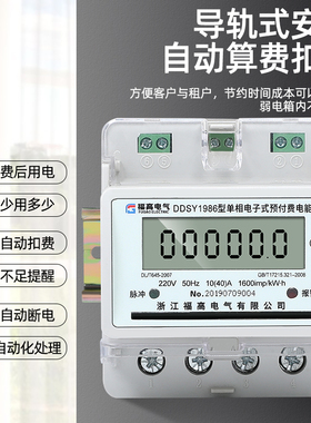 DDSY1986电子式预付费电能表新款 导轨式IC卡智能电度表出租房
