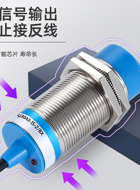 接近感应开关传感器m30直流NPN三线常开24V电感式LJ30A3-15-Z/BX