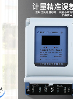 三相四线电子表DTSY1986 30-100A预付费电表三相卡表 插卡 1.5-6