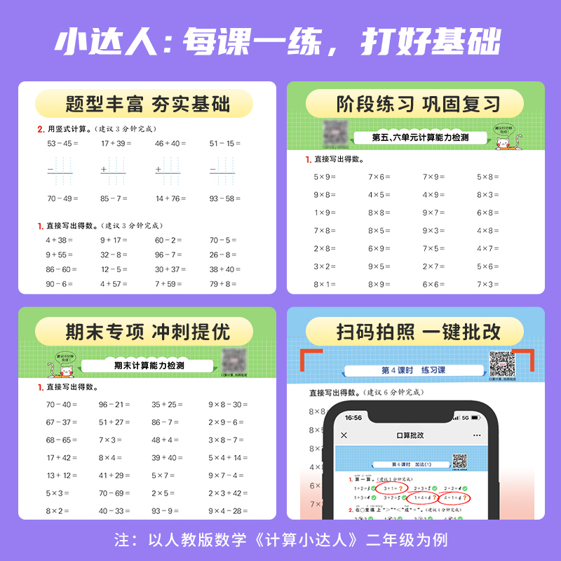 【官方旗舰店】2024阳光同学一二三四五六年级上下册语文数学课时优化作业英语小学同步练习册试卷计算口算作文人教北师苏教青岛版 - 图3