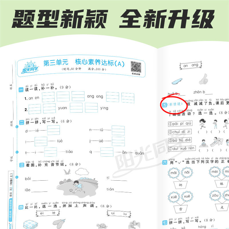 【官方旗舰店】2024新版阳光同学全优好卷一二三四五六年级上下册语文数学英语试卷测试卷全套人教版专项单元期中期末同步训练习题-图1