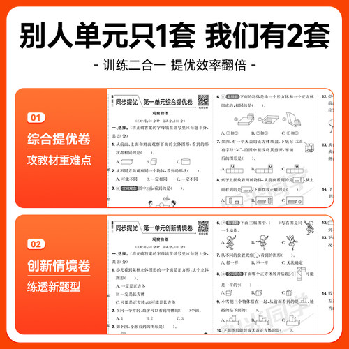 【附赠周末小测卷】26秋版阳光同学提优新卷小学一二三四五六年级上下册语文数学英语人教北师苏教版单元期中期末卷教材同步检测卷 - 图1