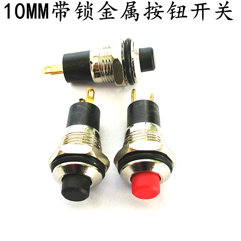 开孔10MM金属按钮自锁圆形开关带档锁定小型按键24V/0.5A电源开关-图0