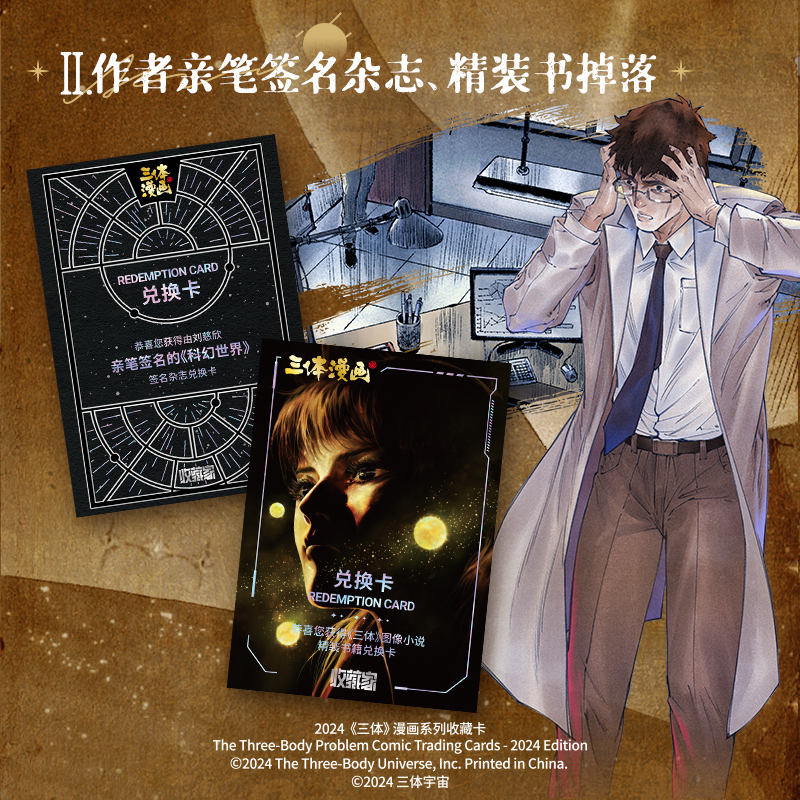 三体 吴青松漫画系列盲盒收集卡光栅工艺卡组卡牌 - 图1