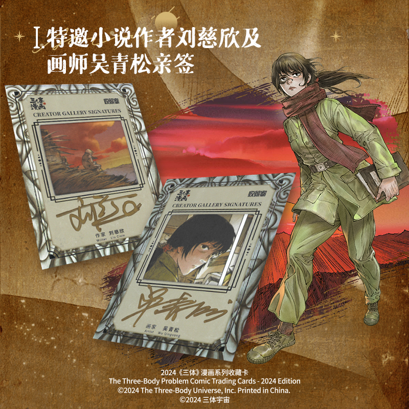 三体 吴青松漫画系列盲盒收集卡光栅工艺卡组卡牌 - 图0