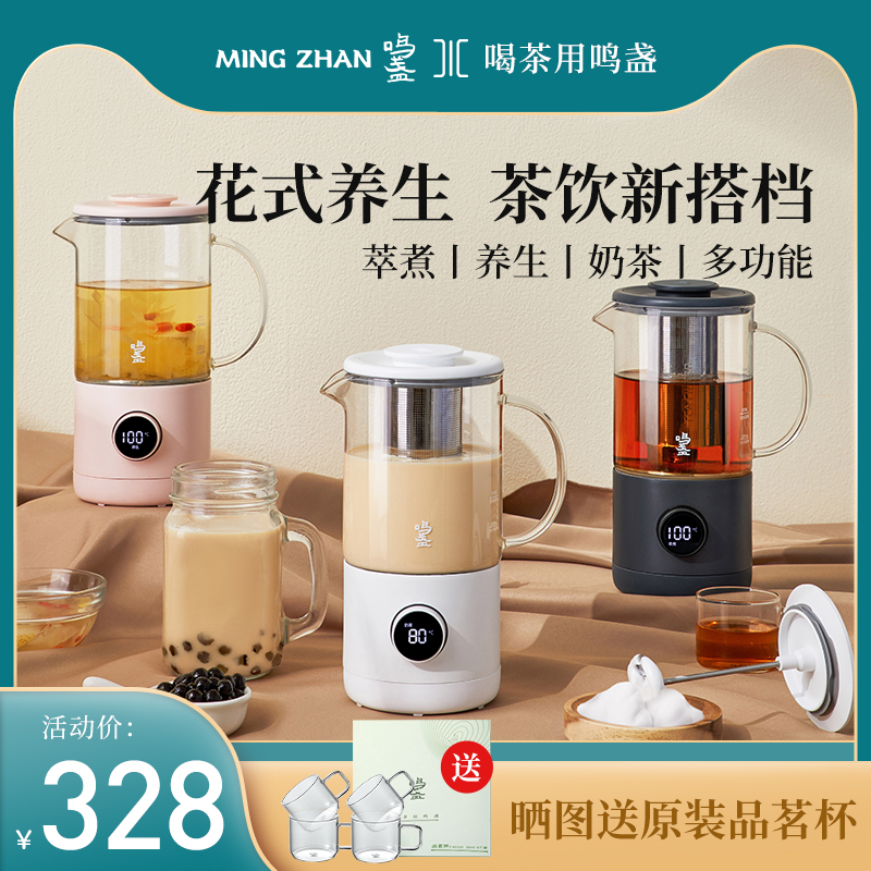 鸣盏奶茶机家用小型多功能mini养生壶办公室迷你型网红黑茶煮茶器