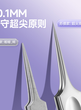 苏德超尖细胞夹黑头镊子无磁