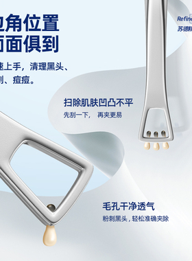 苏德细胞夹方孔黑头夹粉刺夹镊子