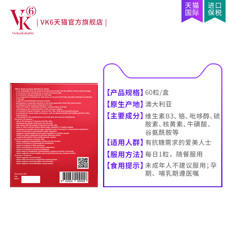 澳洲VK6抗糖丸维生素B3补充胶原蛋白口服美容 60片【24年1月】_vk6海外旗舰店_保健食品/膳食营养补充食品