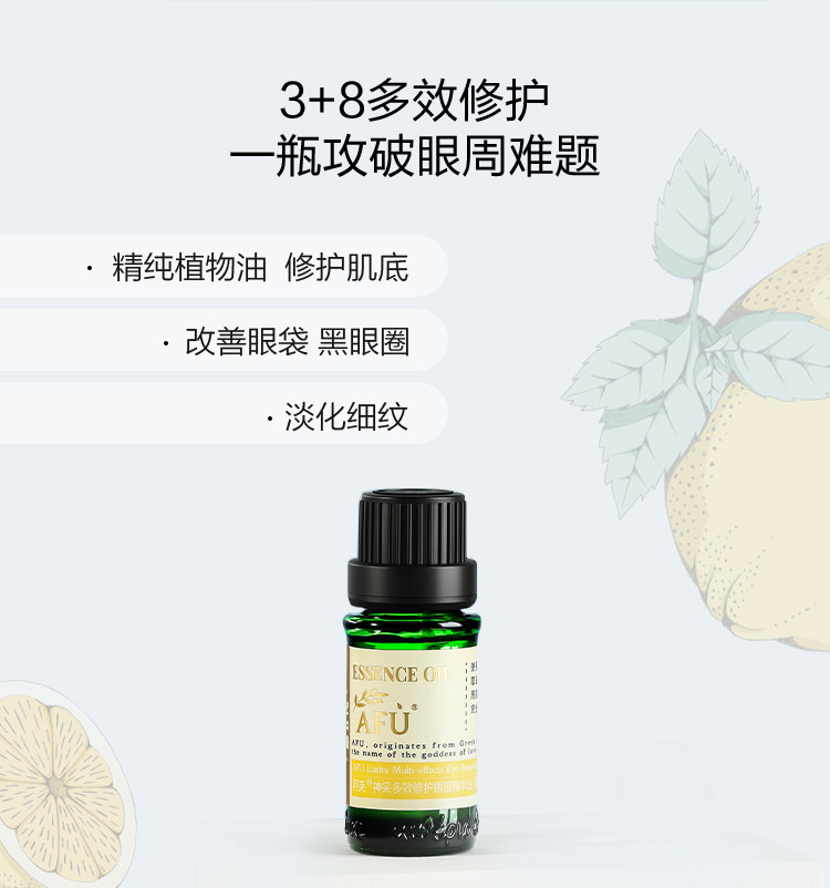 阿芙神采多效眼部精华油精华液眼袋 阿芙金妆复方精油