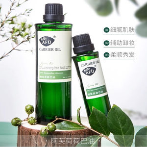阿芙荷荷巴油去黑头淡粉刺收缩清洁毛孔精油官方旗舰官网正品店女