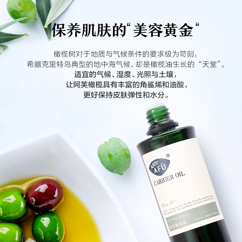  阿芙金妆基底精油