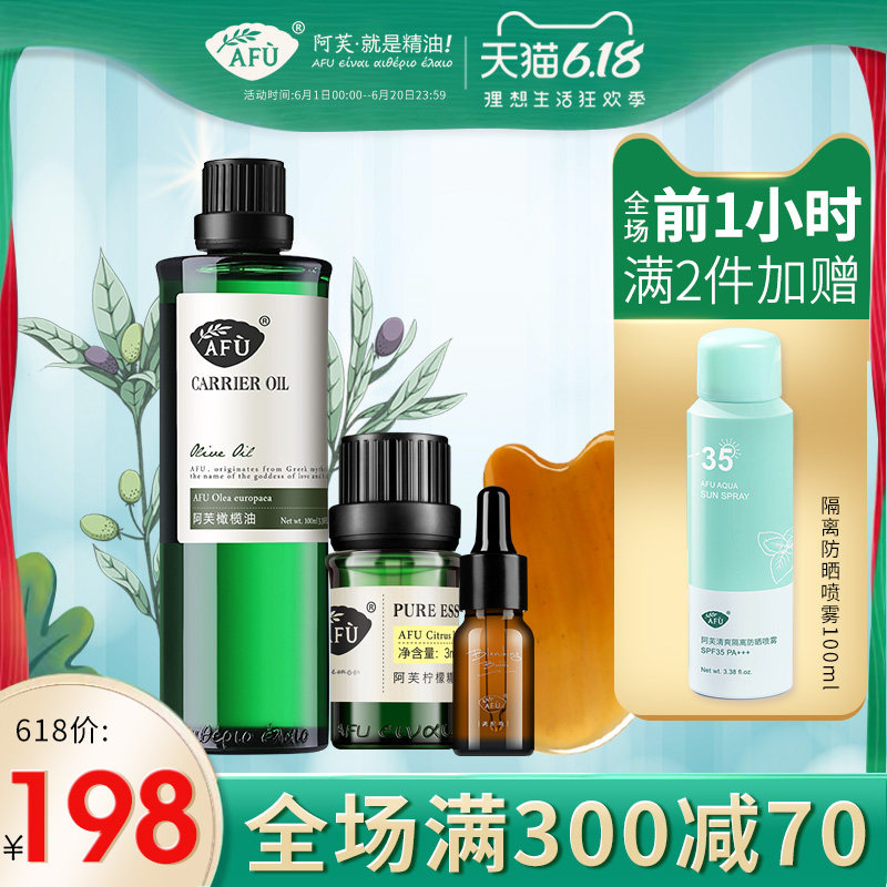  阿芙金妆基底精油