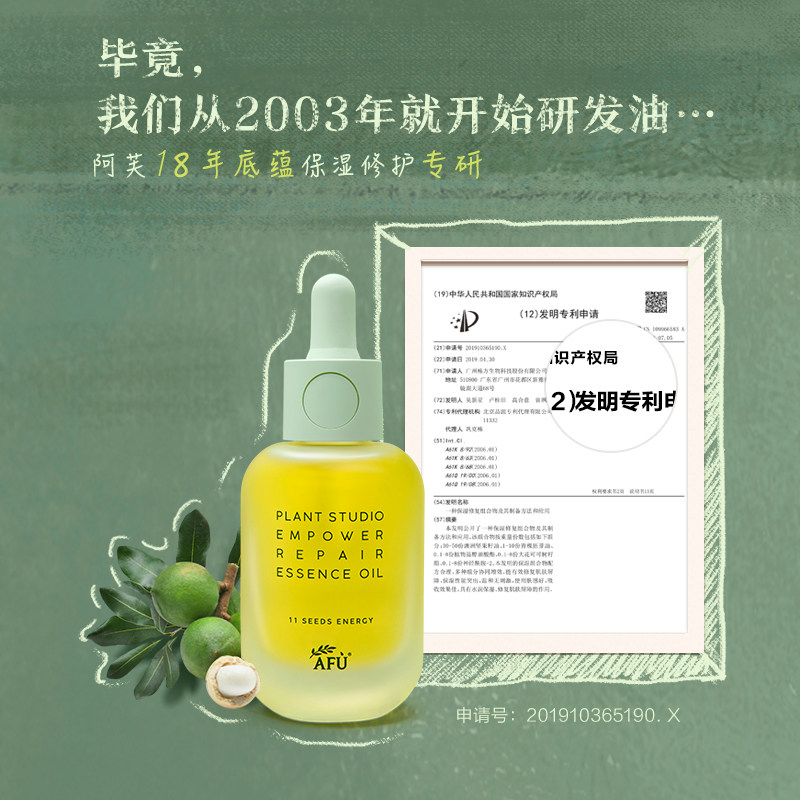 阿芙11植研赋能护肤美肤油紧致籽油 阿芙金妆液态精华