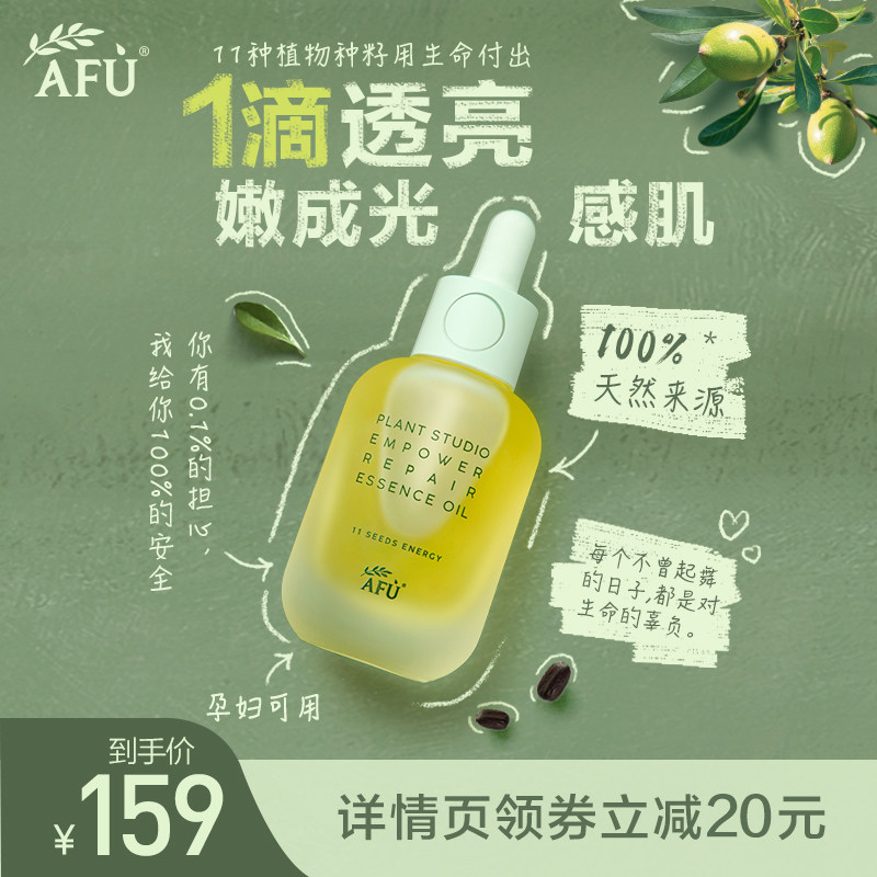 阿芙11植研赋能护肤美肤油紧致籽油 阿芙金妆液态精华