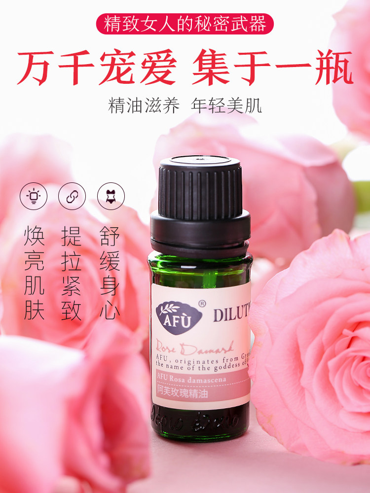阿芙玫瑰精油脸部补水刮痧按摩油 阿芙金妆单方精油