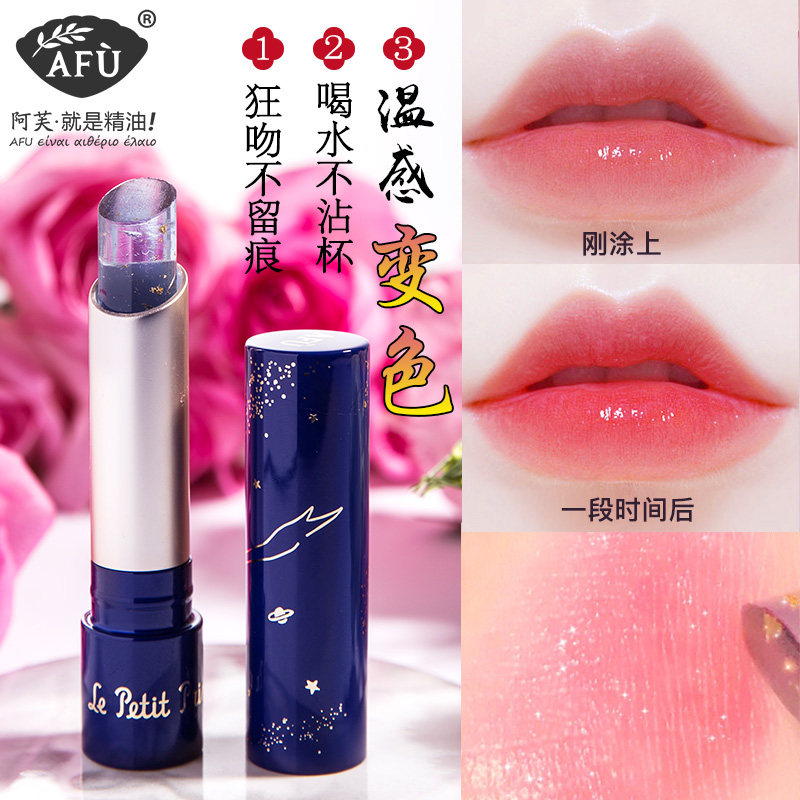 阿芙小王子变色女保湿滋润润唇膏 阿芙金妆润唇膏